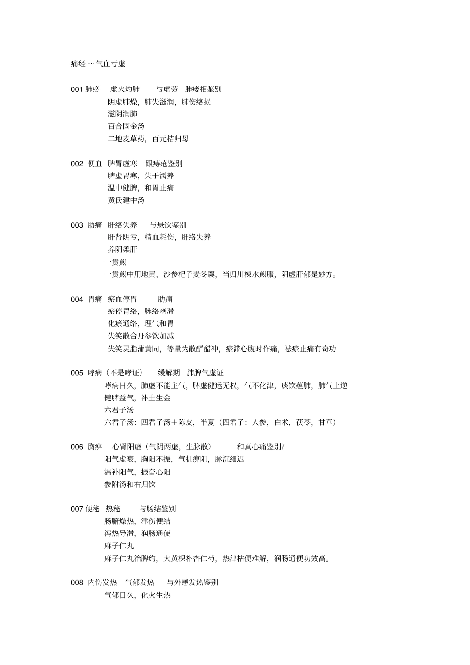 整理部分一二三站题目未完结先传_第1页
