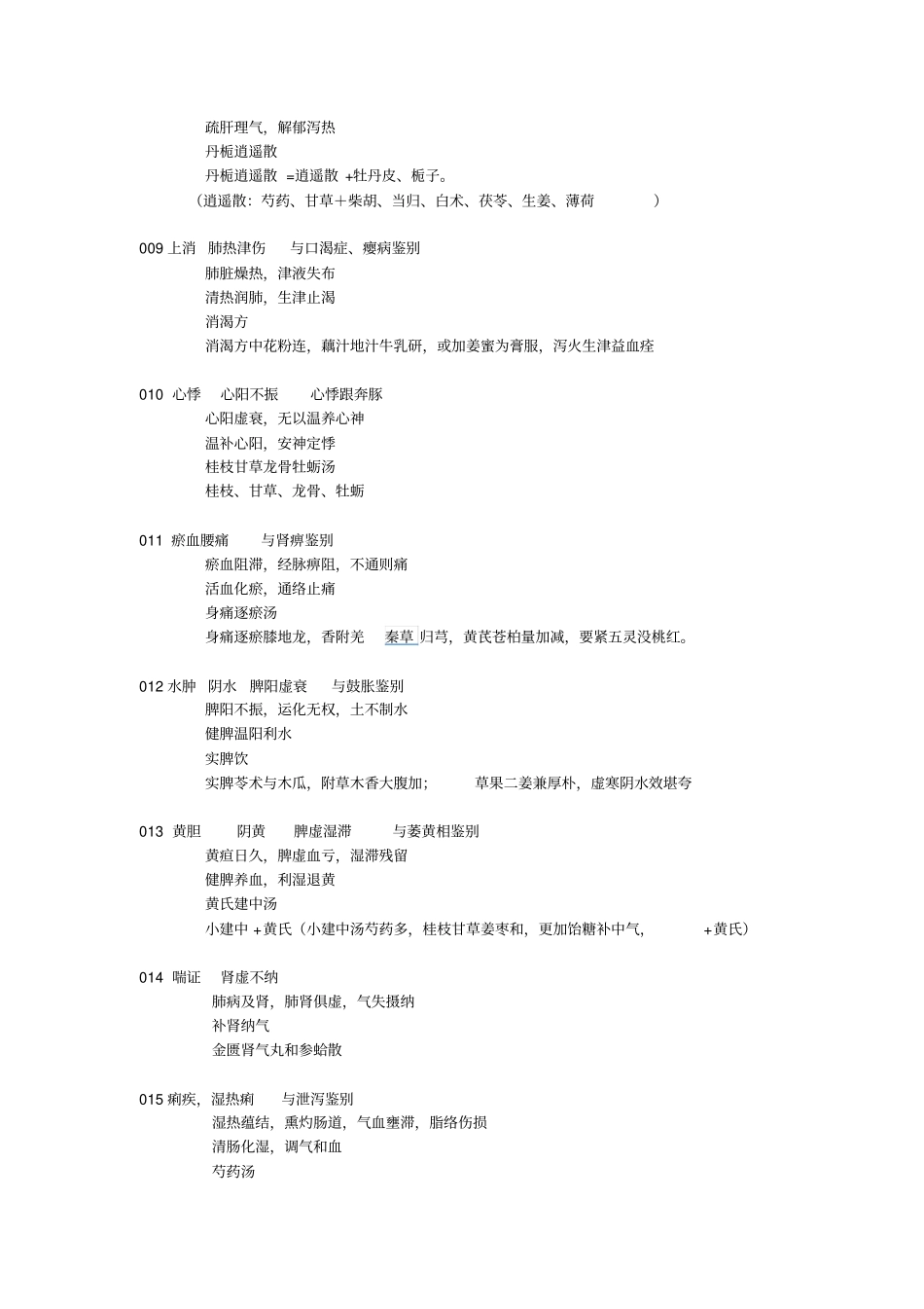 整理部分一二三站题目未完结先传_第2页