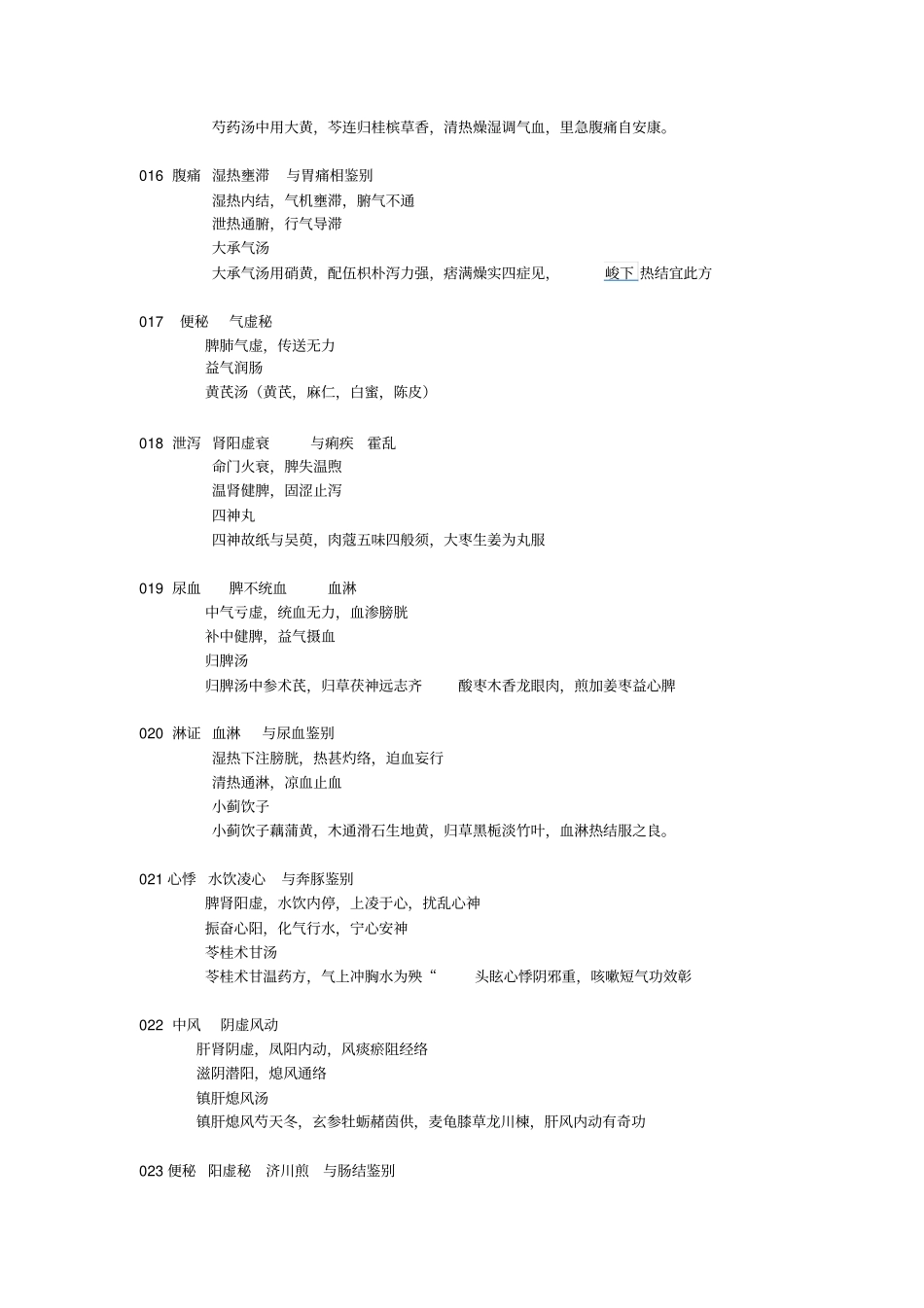 整理部分一二三站题目未完结先传_第3页