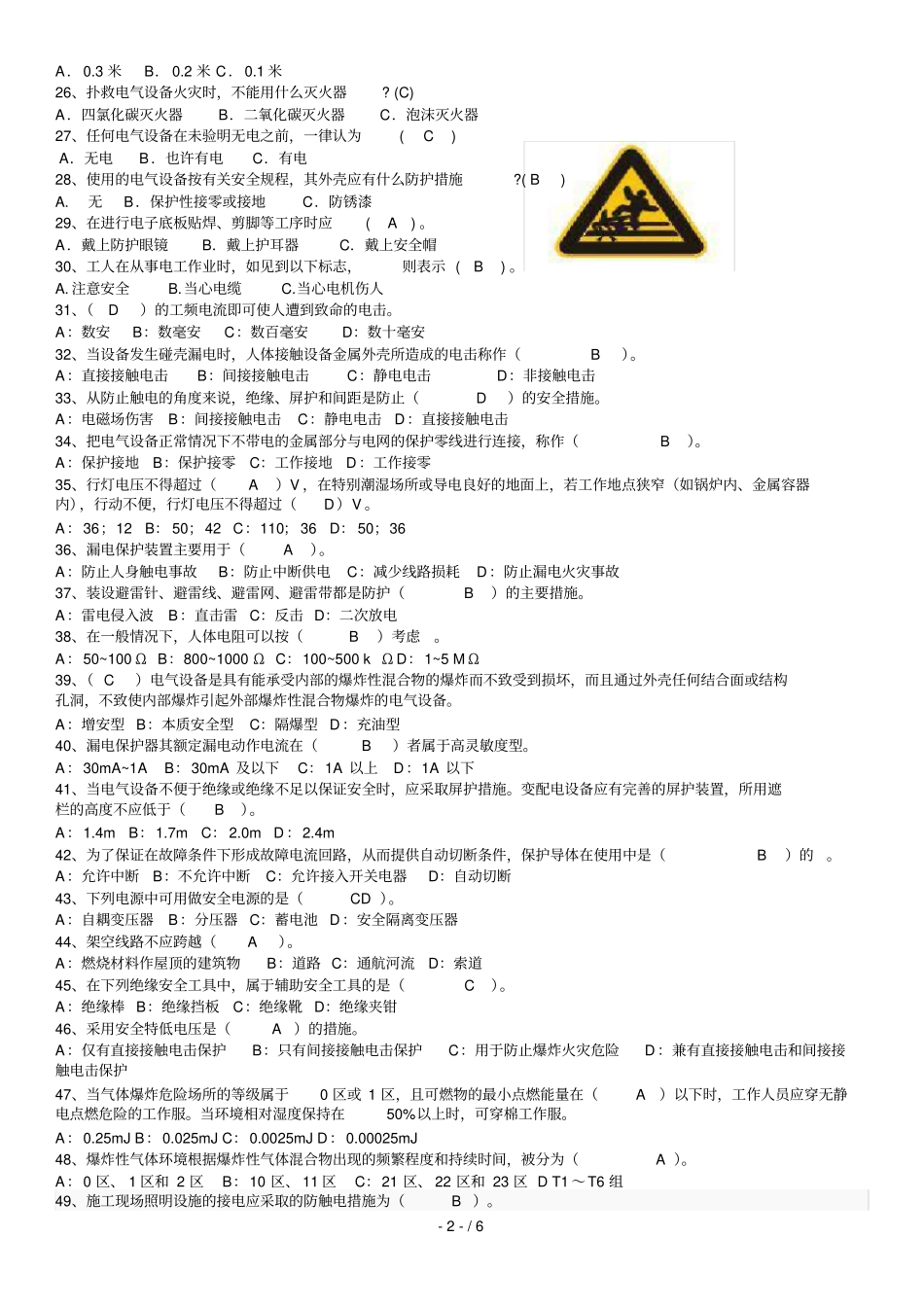 整理过电气安全试题及标准答案_第2页