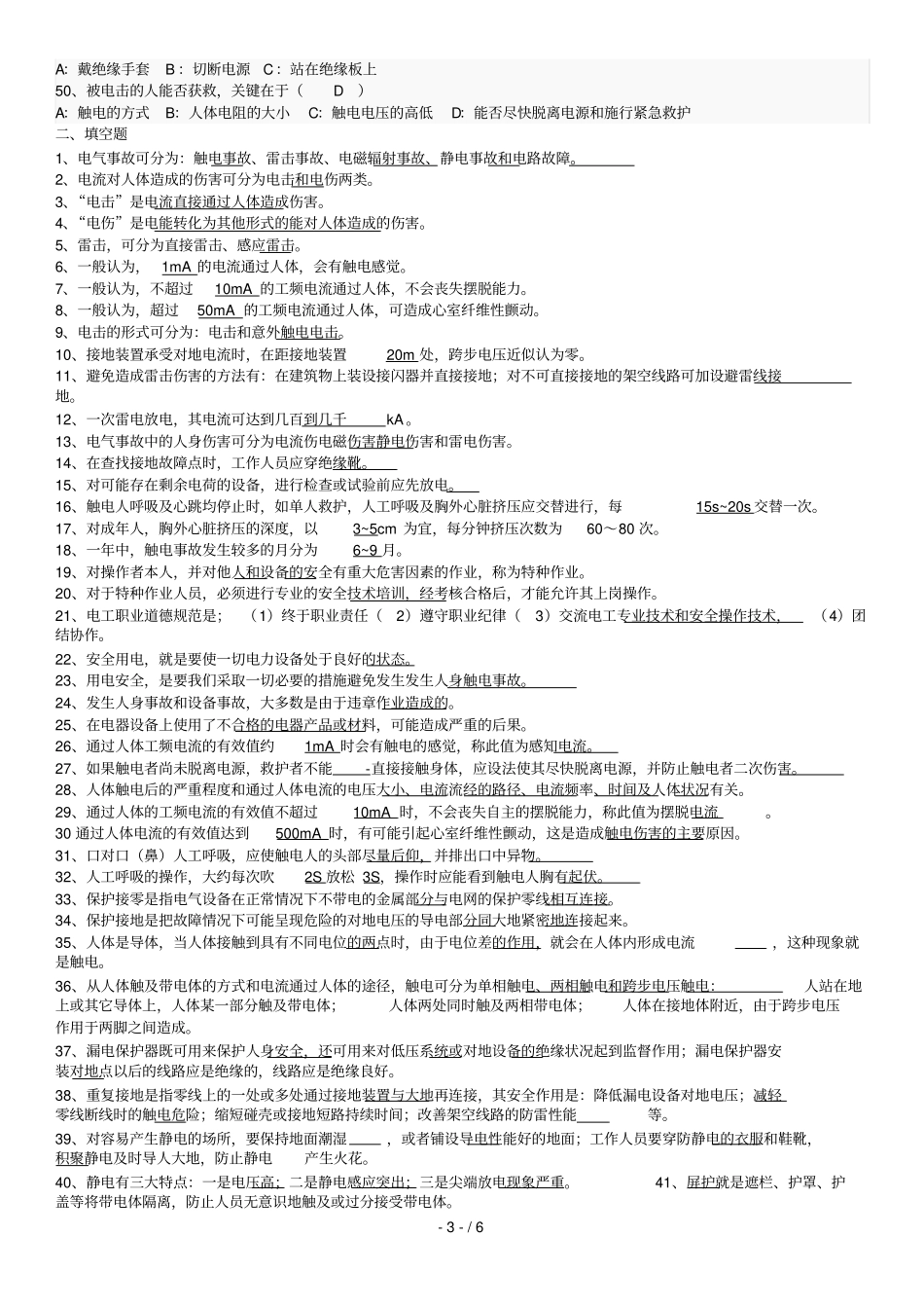 整理过电气安全试题及标准答案_第3页