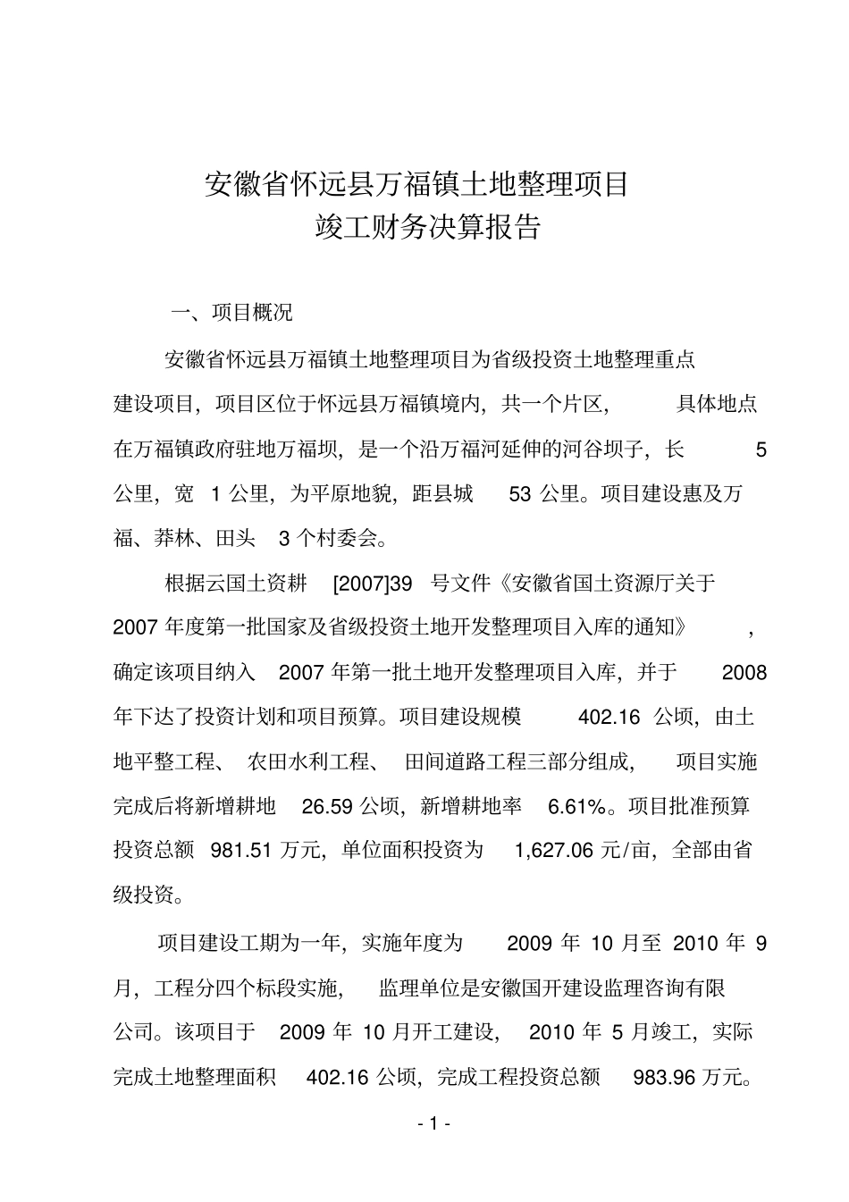 整理项目财务决算报告_第1页