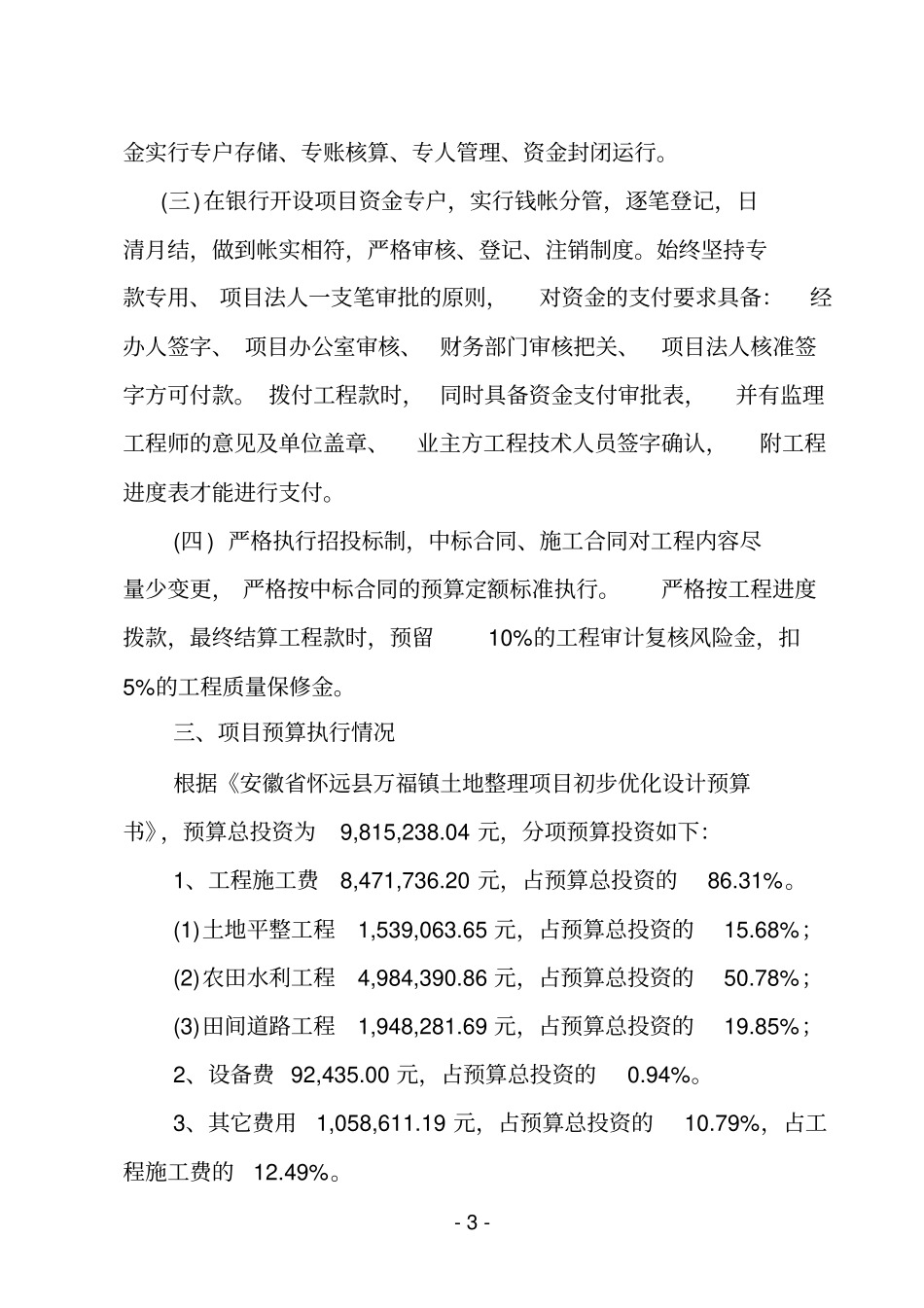 整理项目财务决算报告_第3页