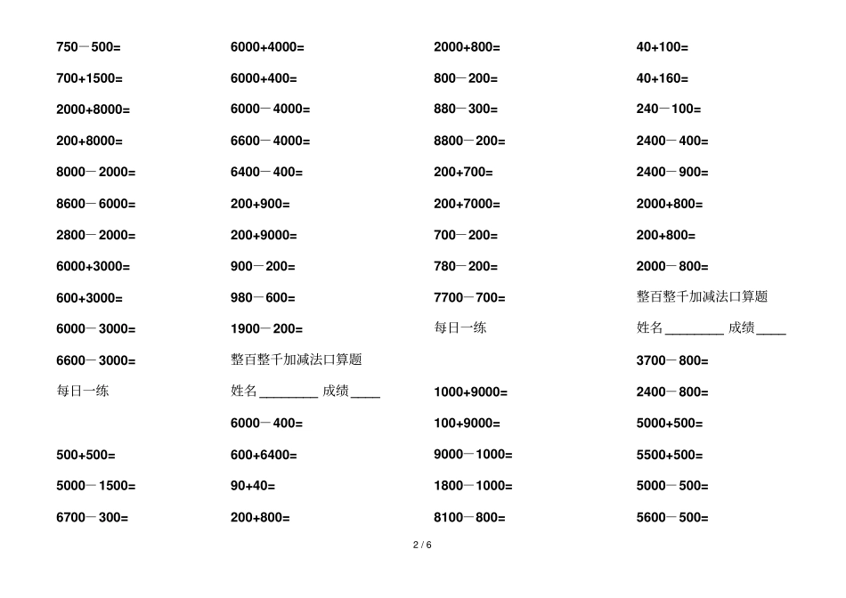 整百整千加减法口算训练题_第2页