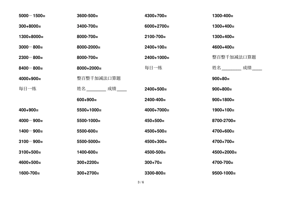 整百整千加减法口算训练题_第3页