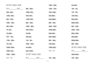 整百整千加减法口算训练题