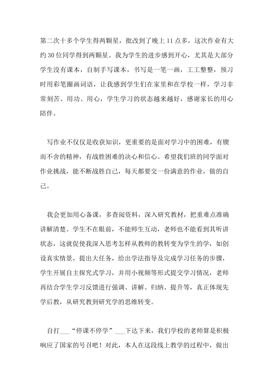 线上网课学习心得体会_第2页