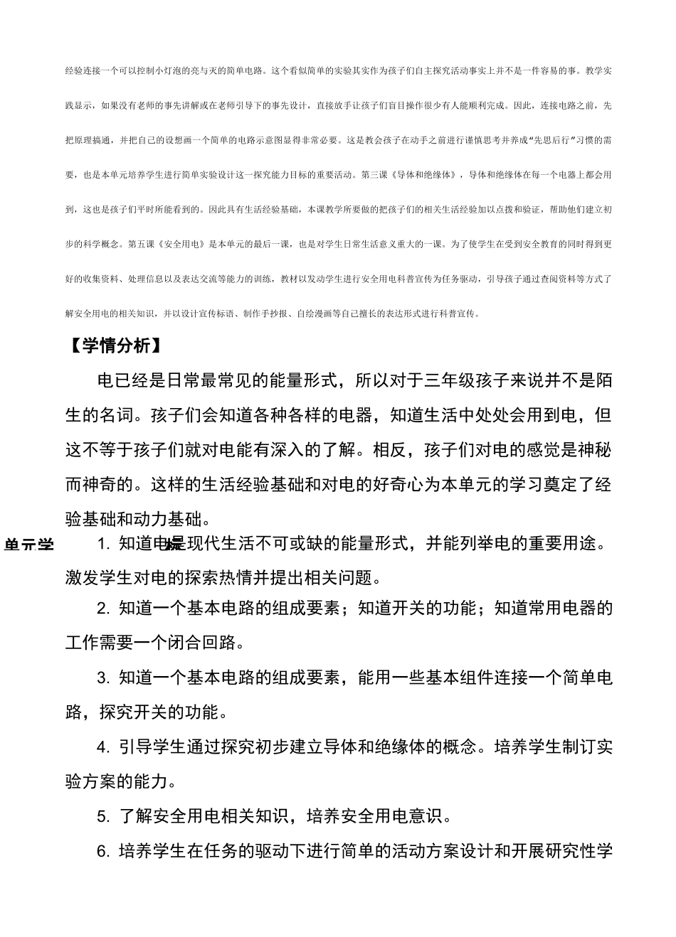 最新大象版小学科学三年级下册《控制电路》教学设计_第3页