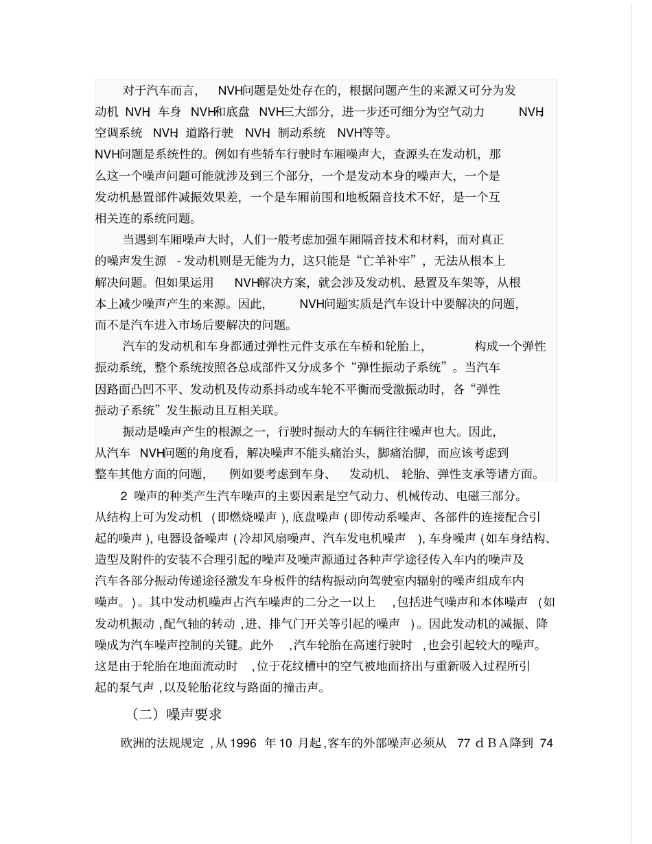整车NVH介绍正文_第2页