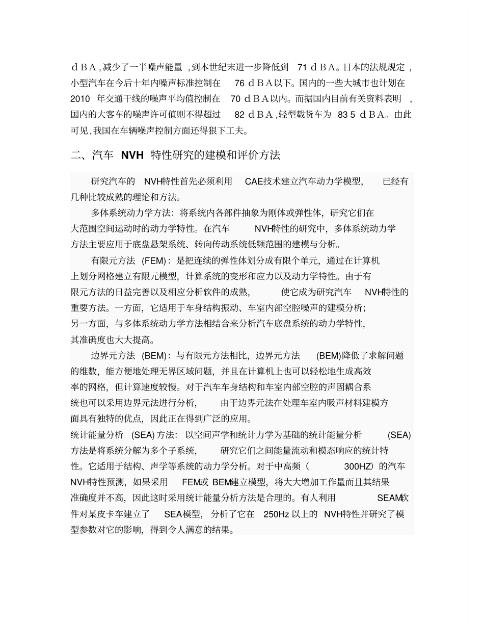 整车NVH介绍正文_第3页