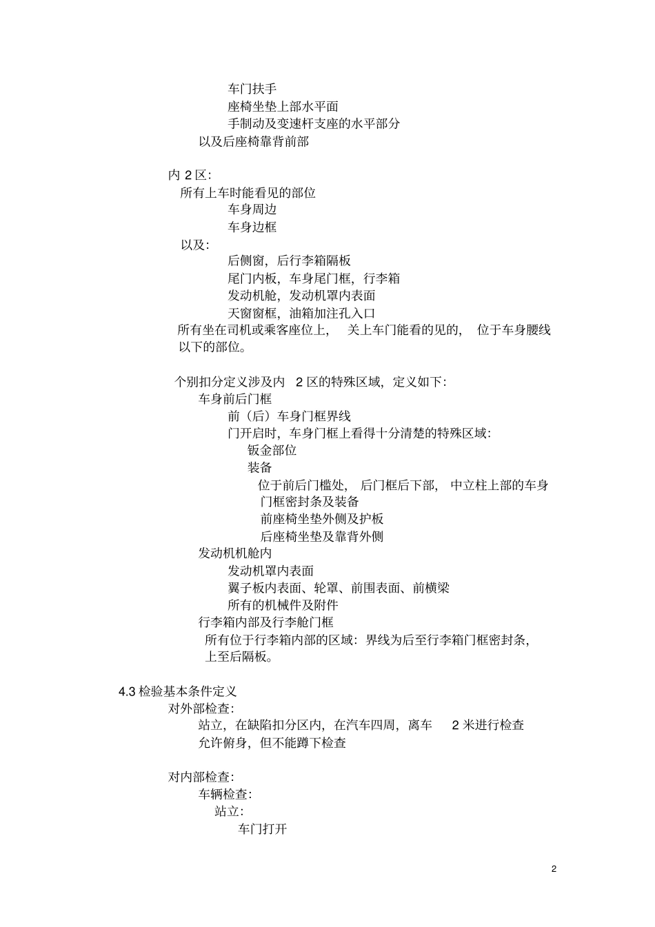 整车AUDIT审核标准_第2页