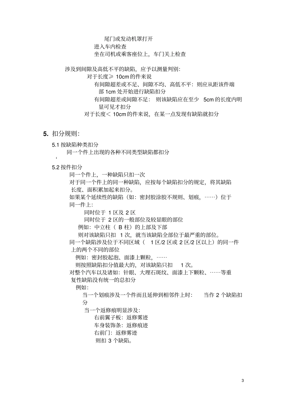 整车AUDIT审核标准_第3页