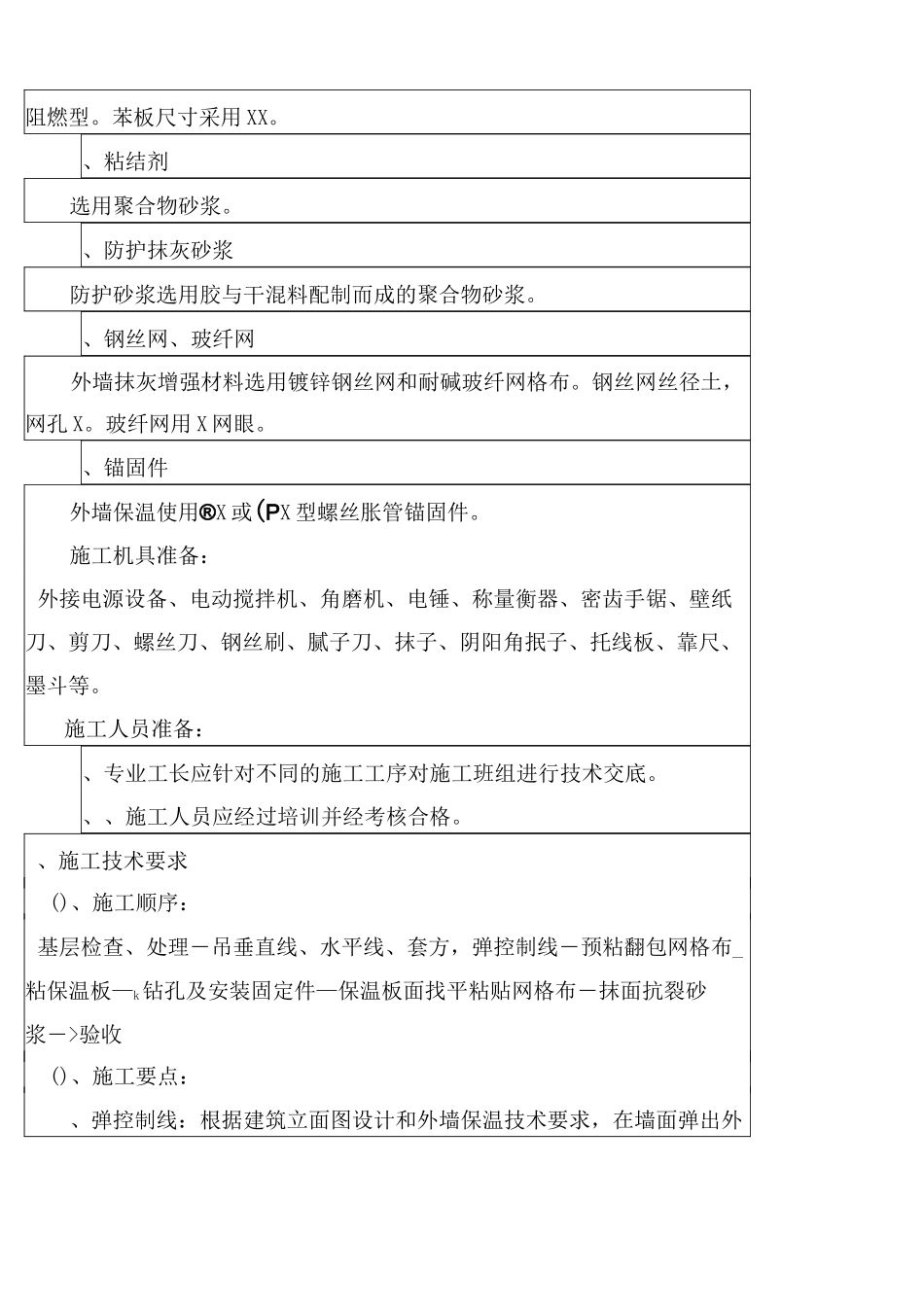 建筑节能技术交底_第2页