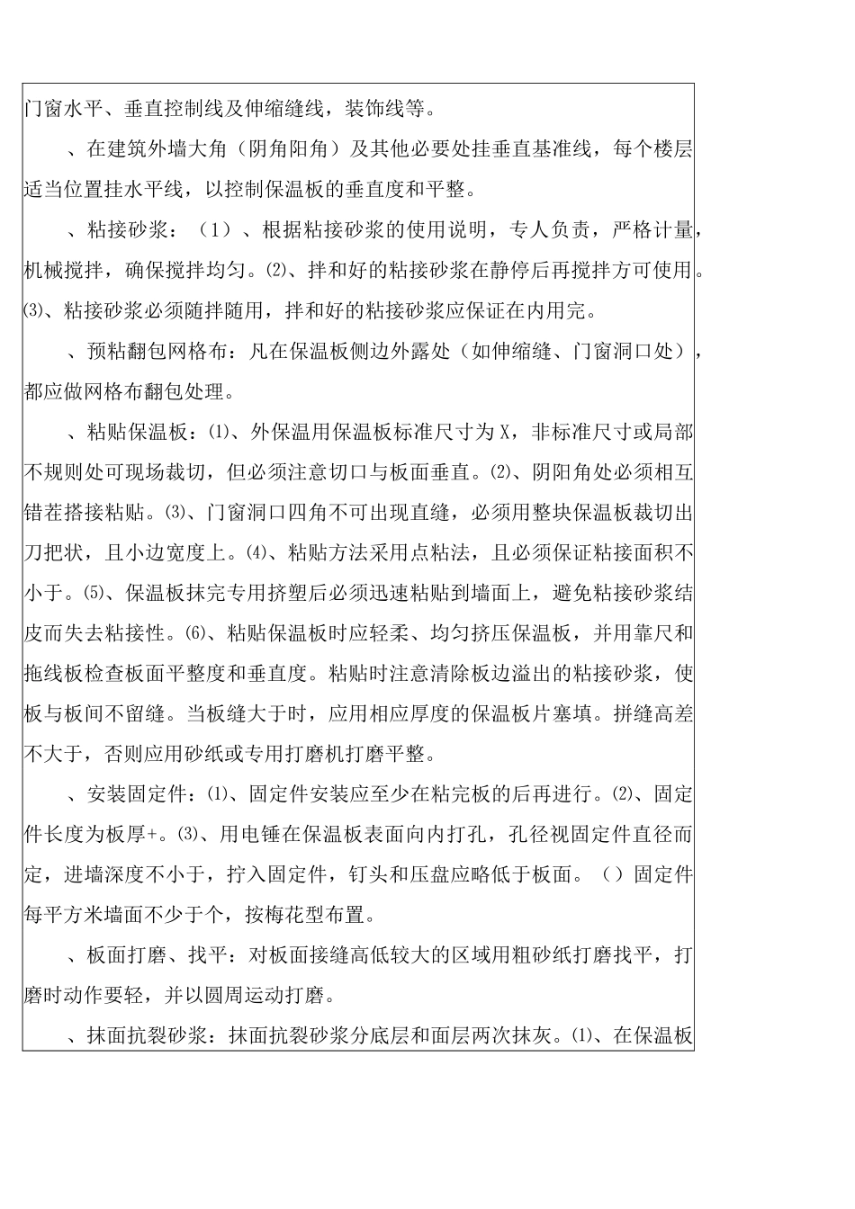 建筑节能技术交底_第3页