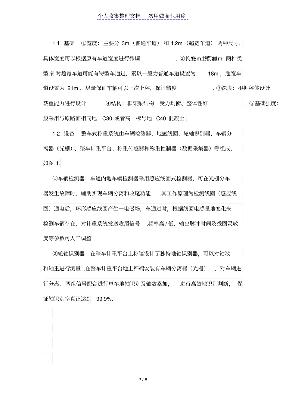 整车式计重收费系统改造工程项目实践_第2页