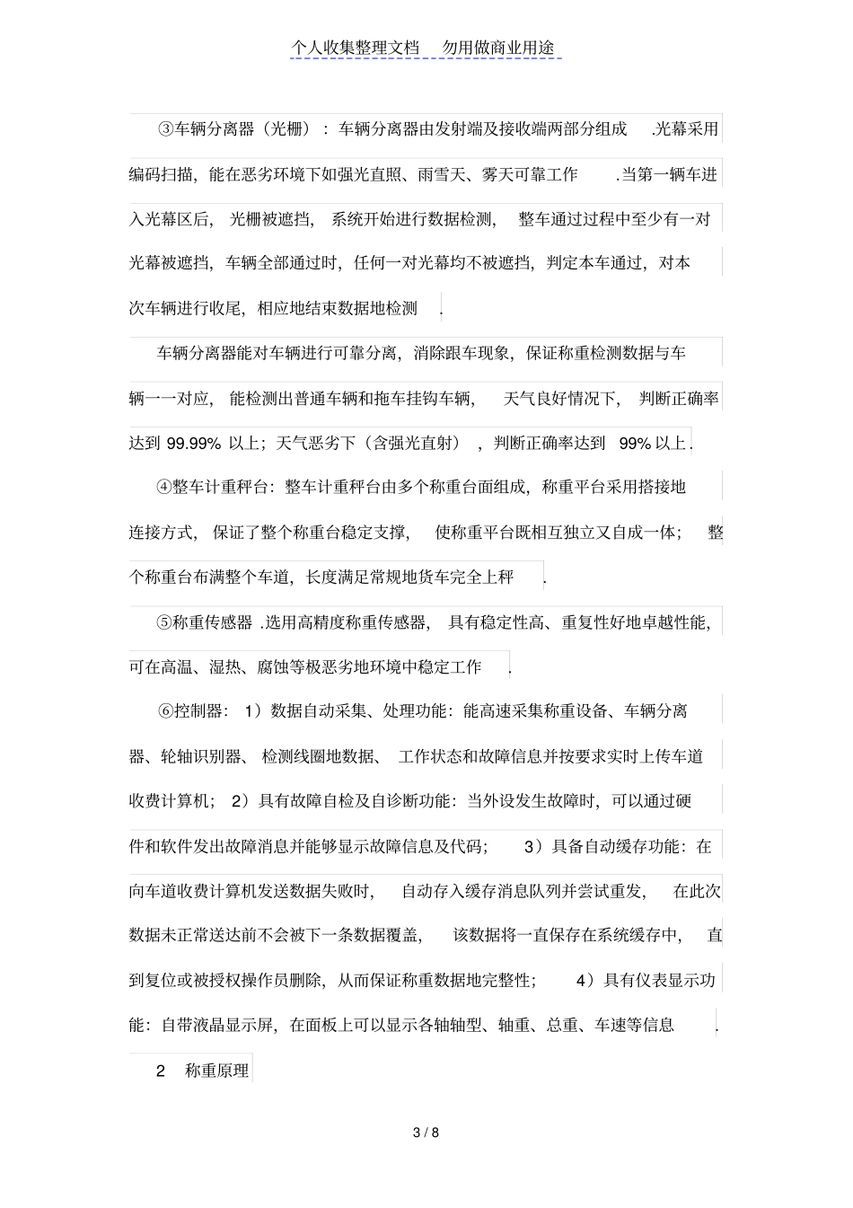整车式计重收费系统改造工程项目实践_第3页