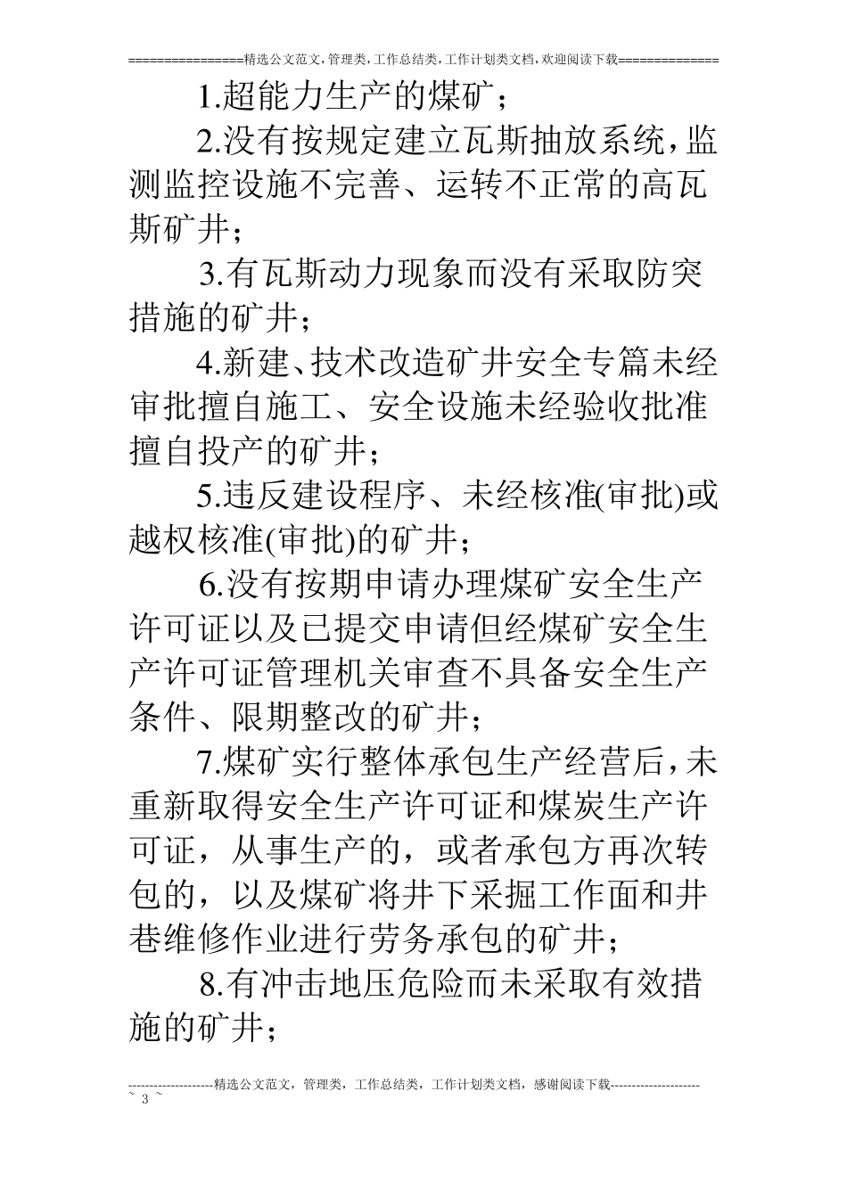 整顿关闭不具备安全生产条件和非法煤矿实施方案_第3页