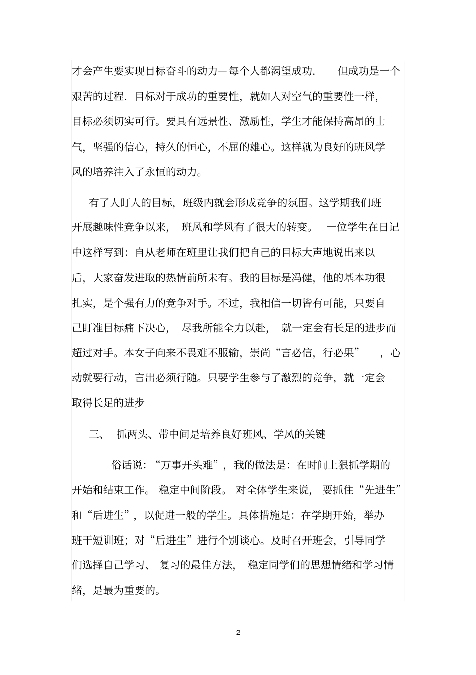 整顿班风学风实施方案_第2页