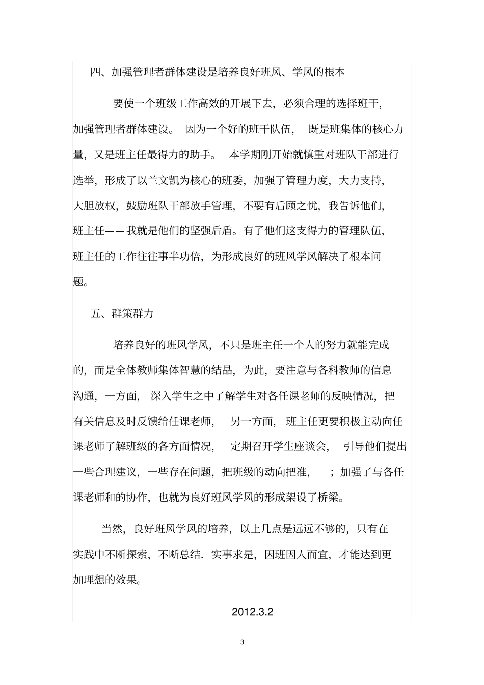 整顿班风学风实施方案_第3页