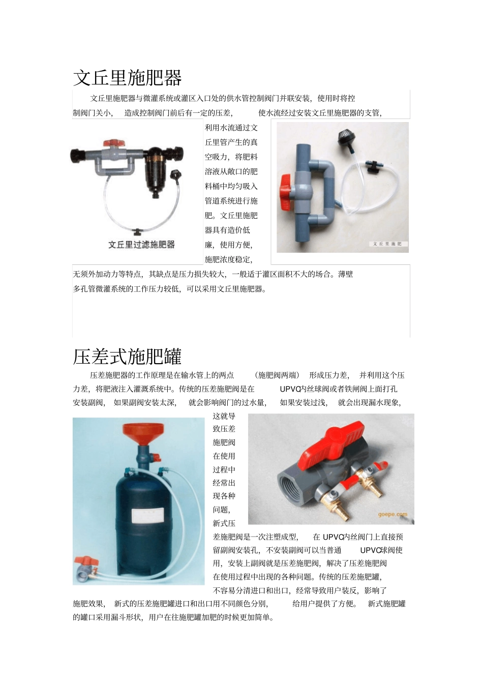 文丘里和压差式施肥器_第1页
