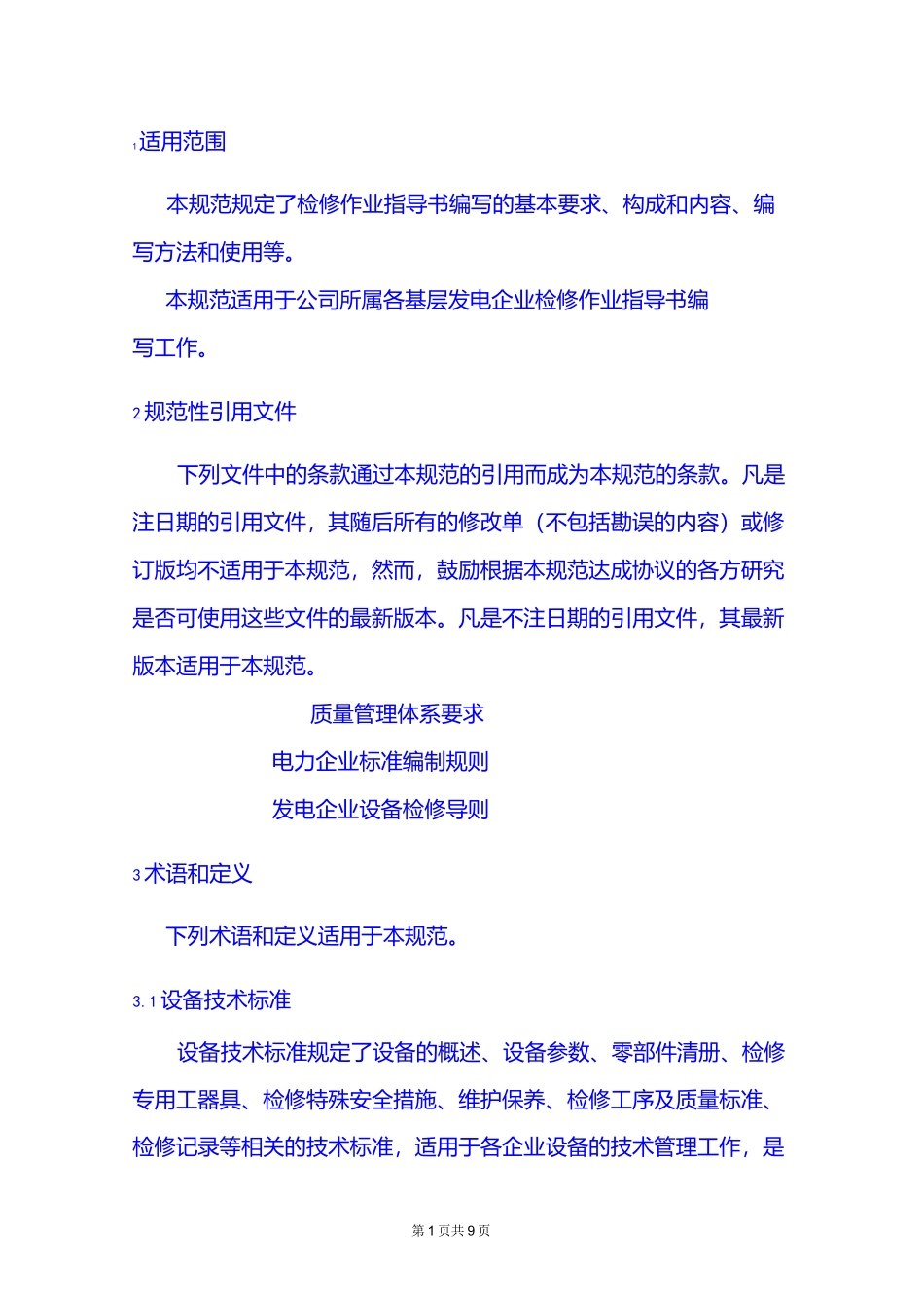 作业指导书编写规则_第1页