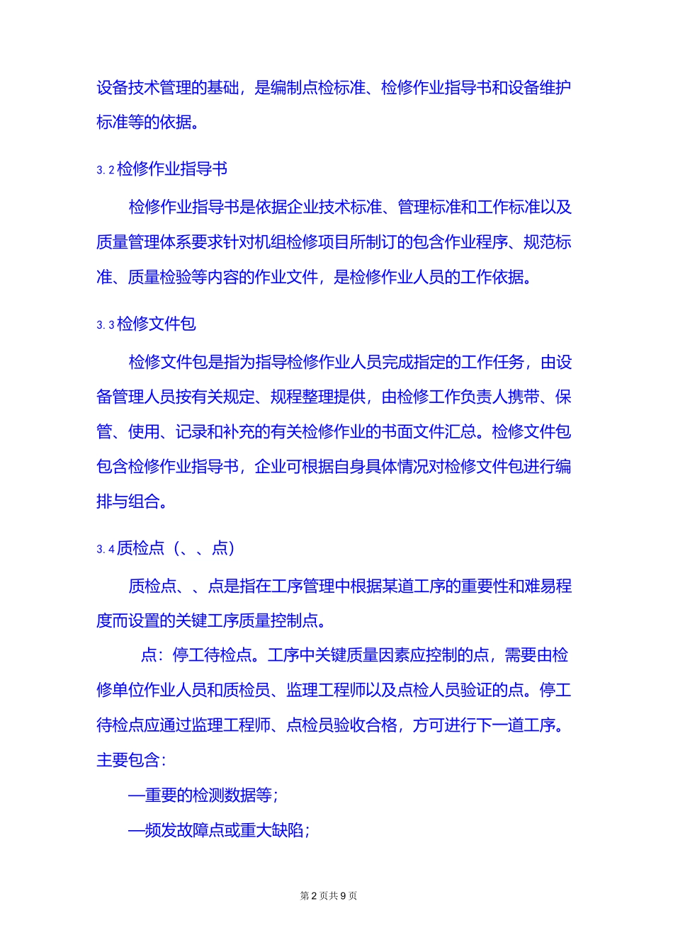 作业指导书编写规则_第2页