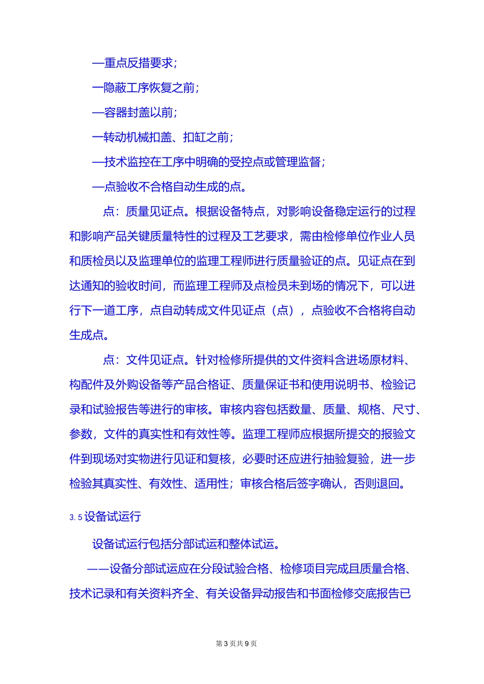 作业指导书编写规则_第3页