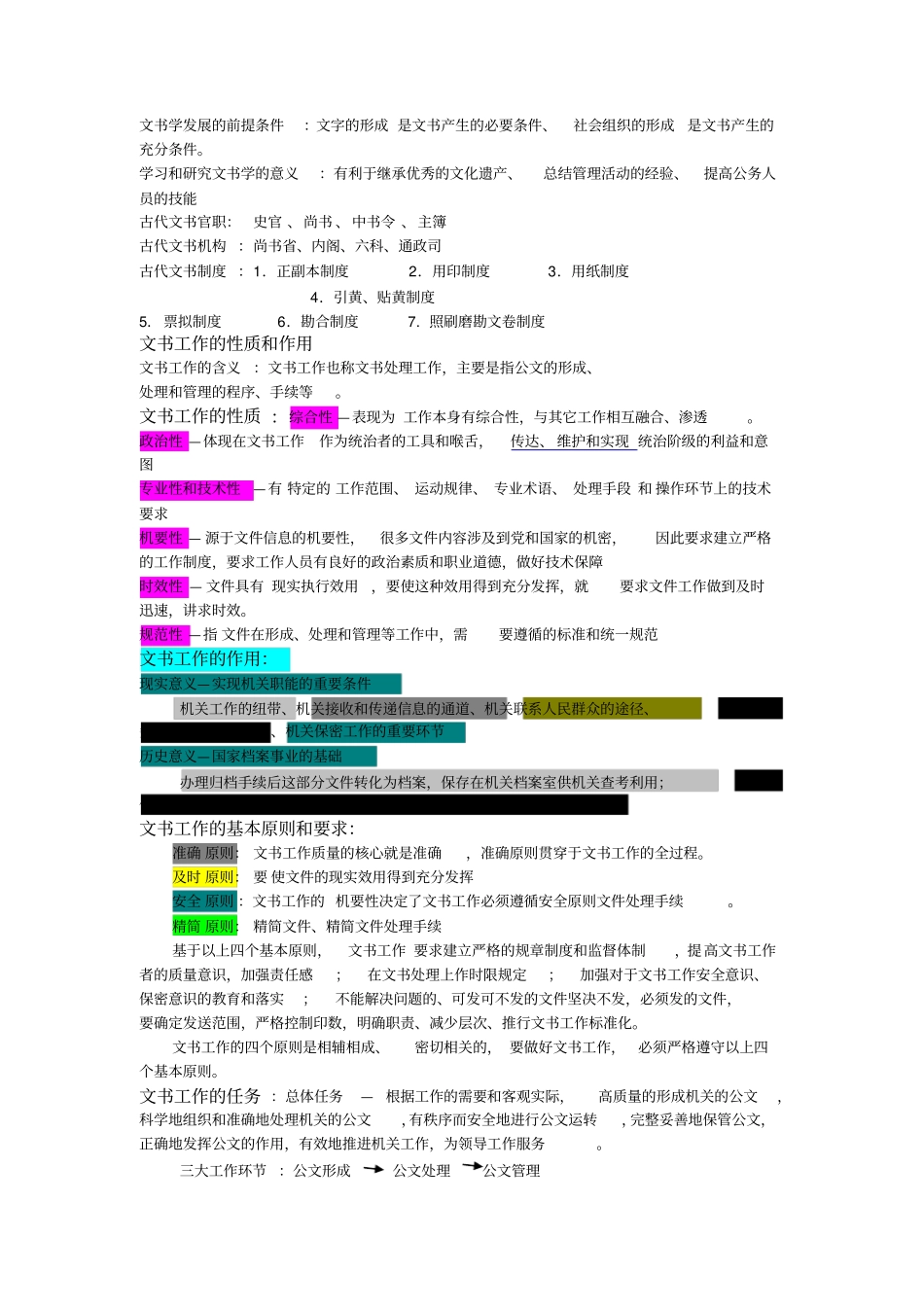 文书学复习笔记_第2页