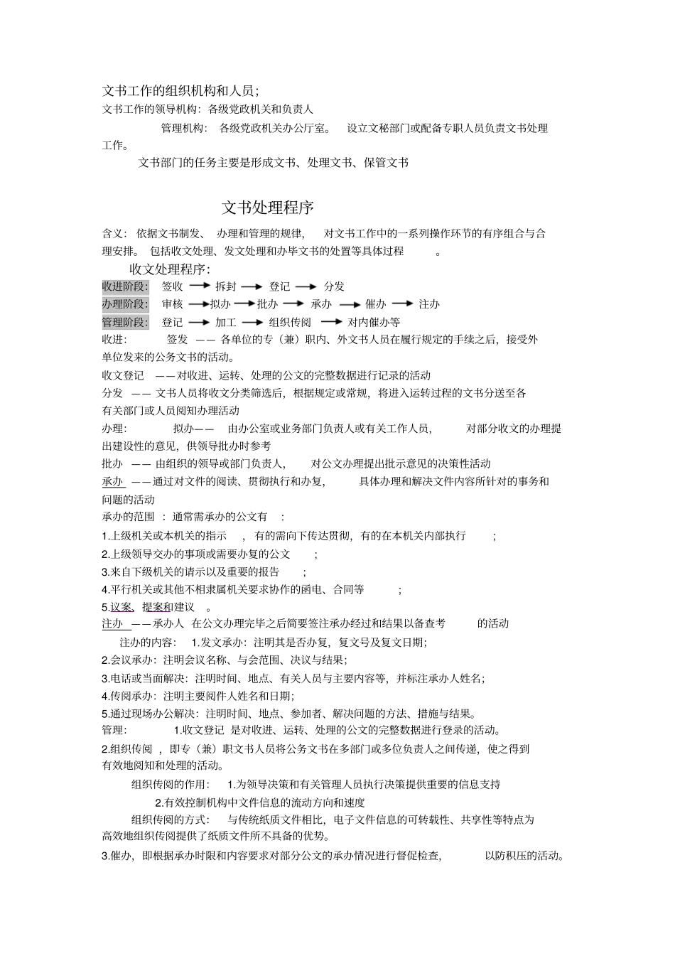 文书学复习笔记_第3页