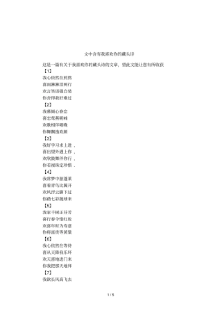文中含有我喜欢你的藏头诗