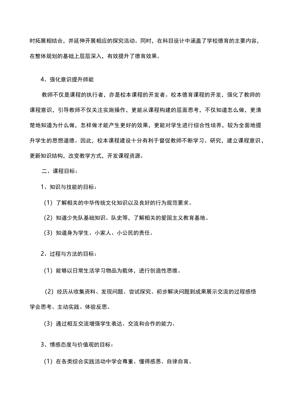德育校本课程设计报告书_第2页