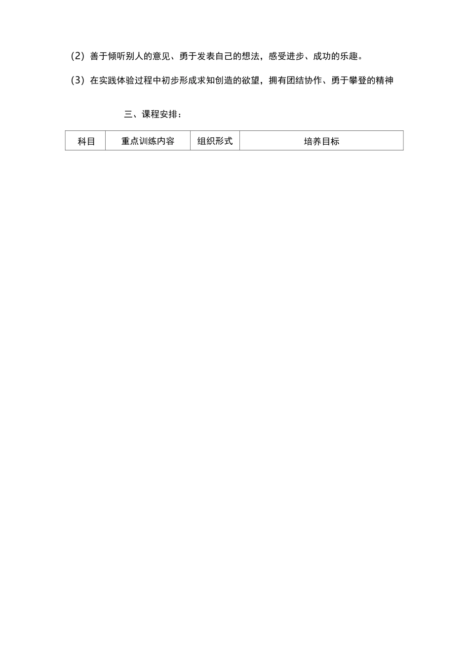 德育校本课程设计报告书_第3页