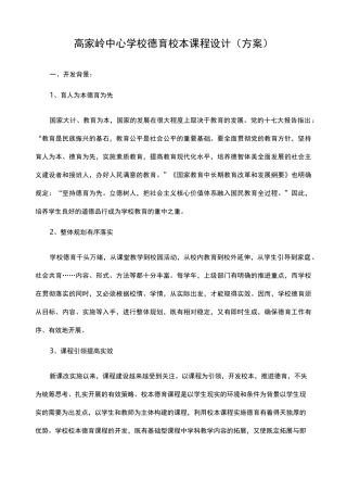 德育校本课程设计报告书