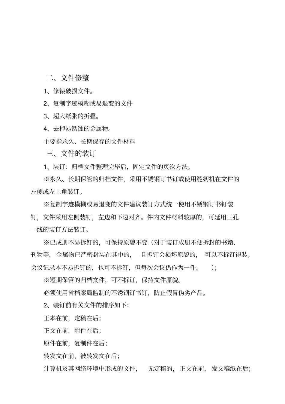 文书整理归档的方法和步骤_第3页