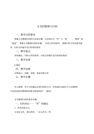 文书整理归档的方法和步骤