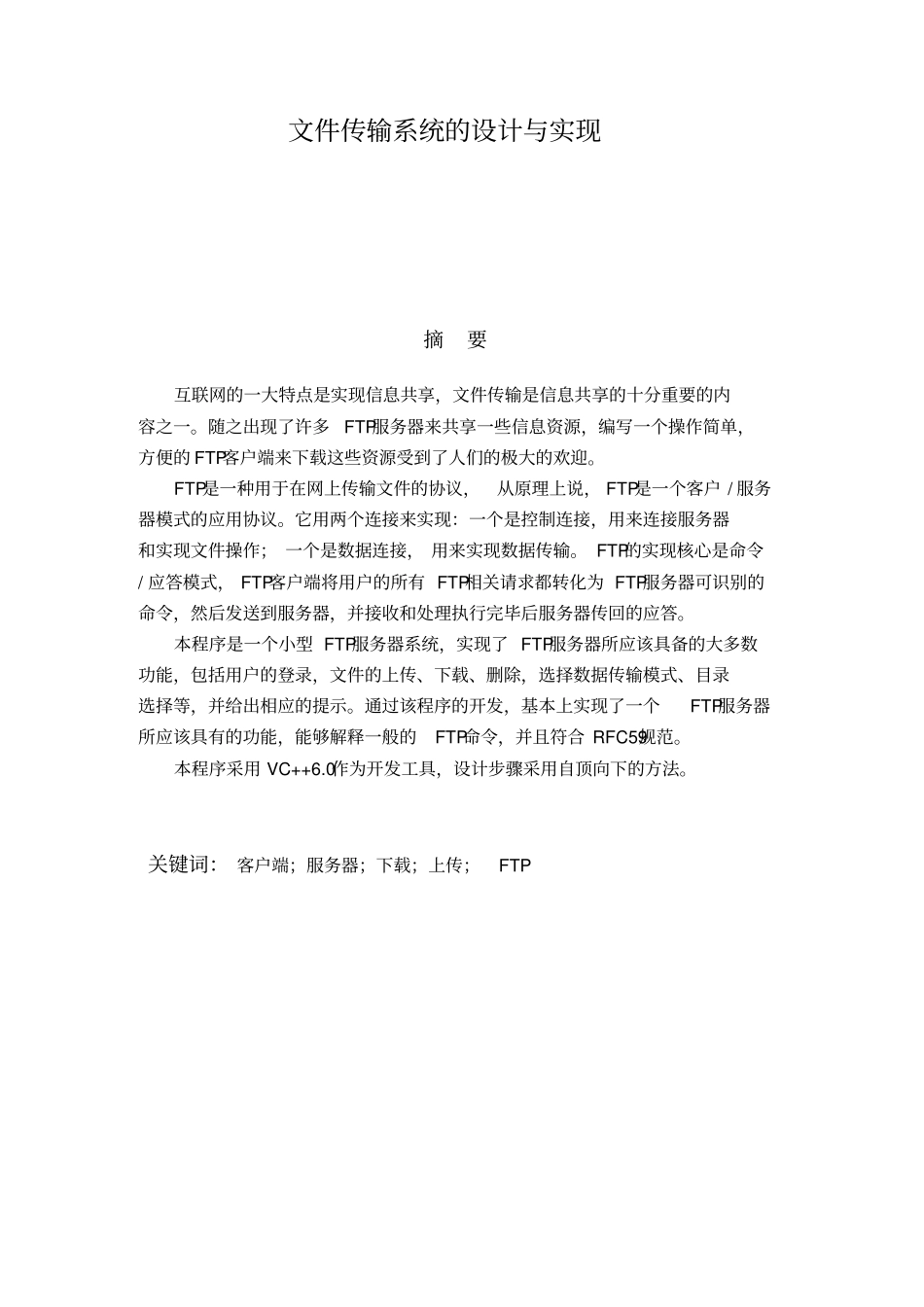 文件传输系统的设计与实现_第2页