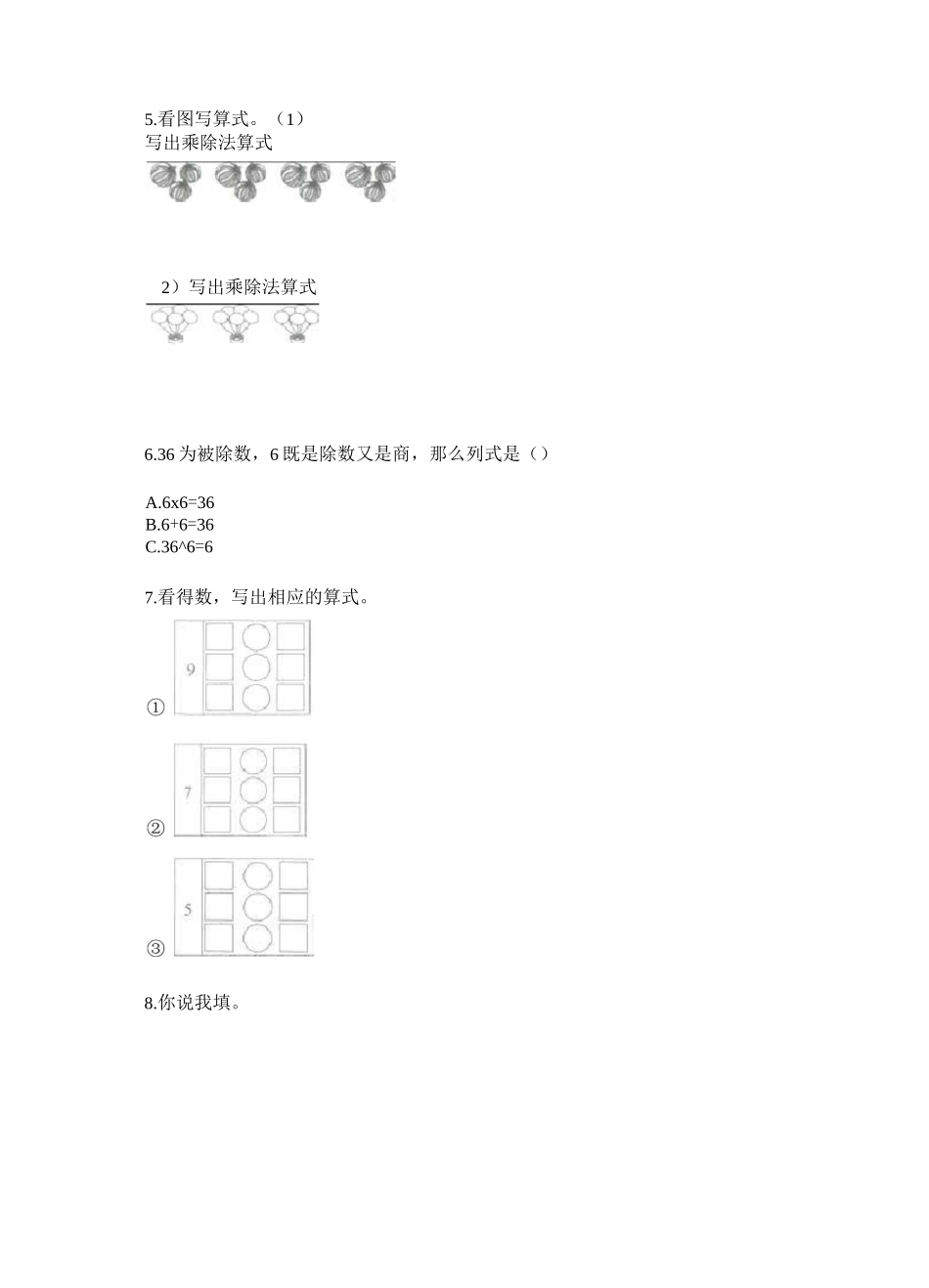 人教版二年级数学下册看图列式专项练习题_第2页