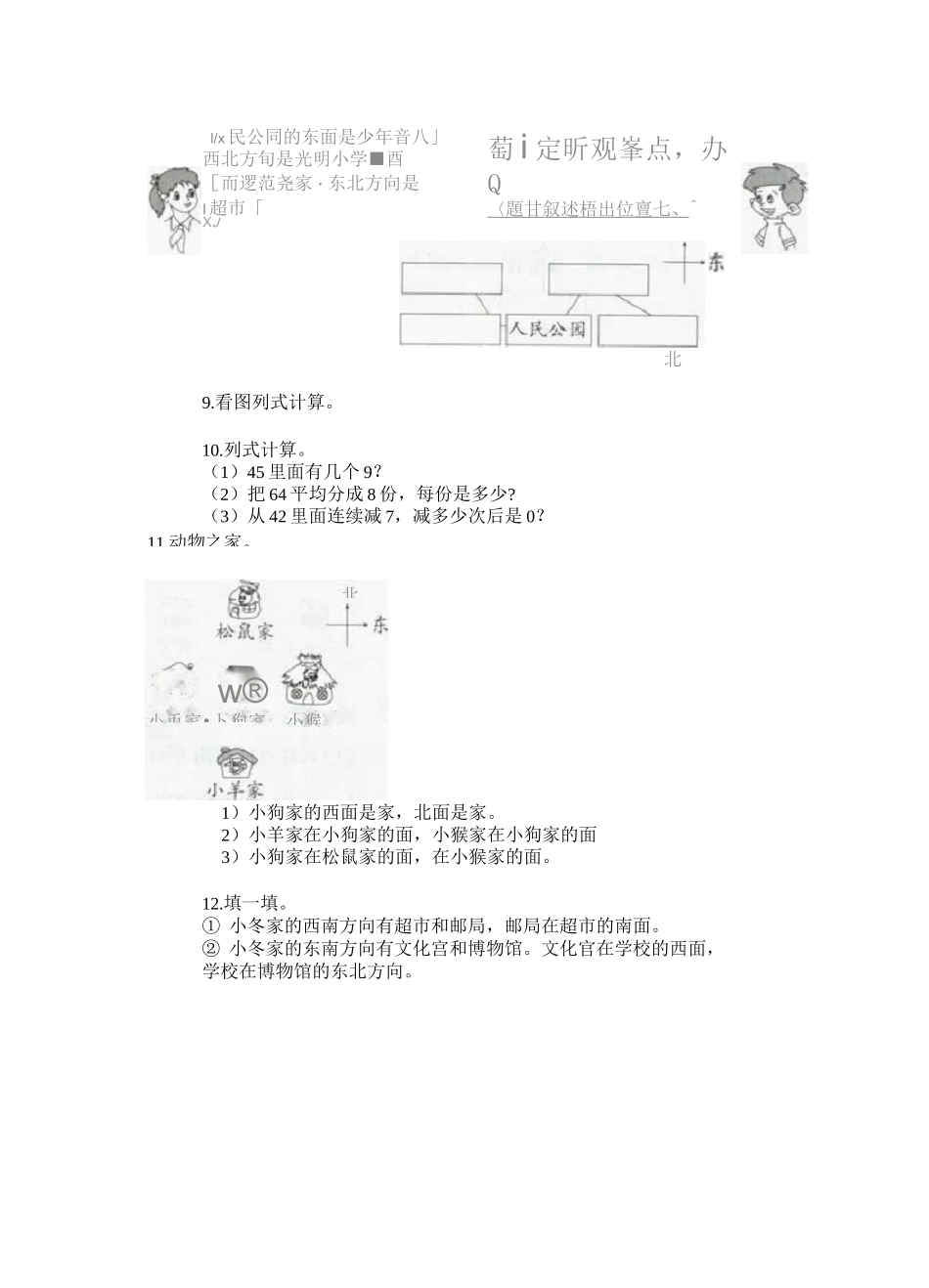 人教版二年级数学下册看图列式专项练习题_第3页