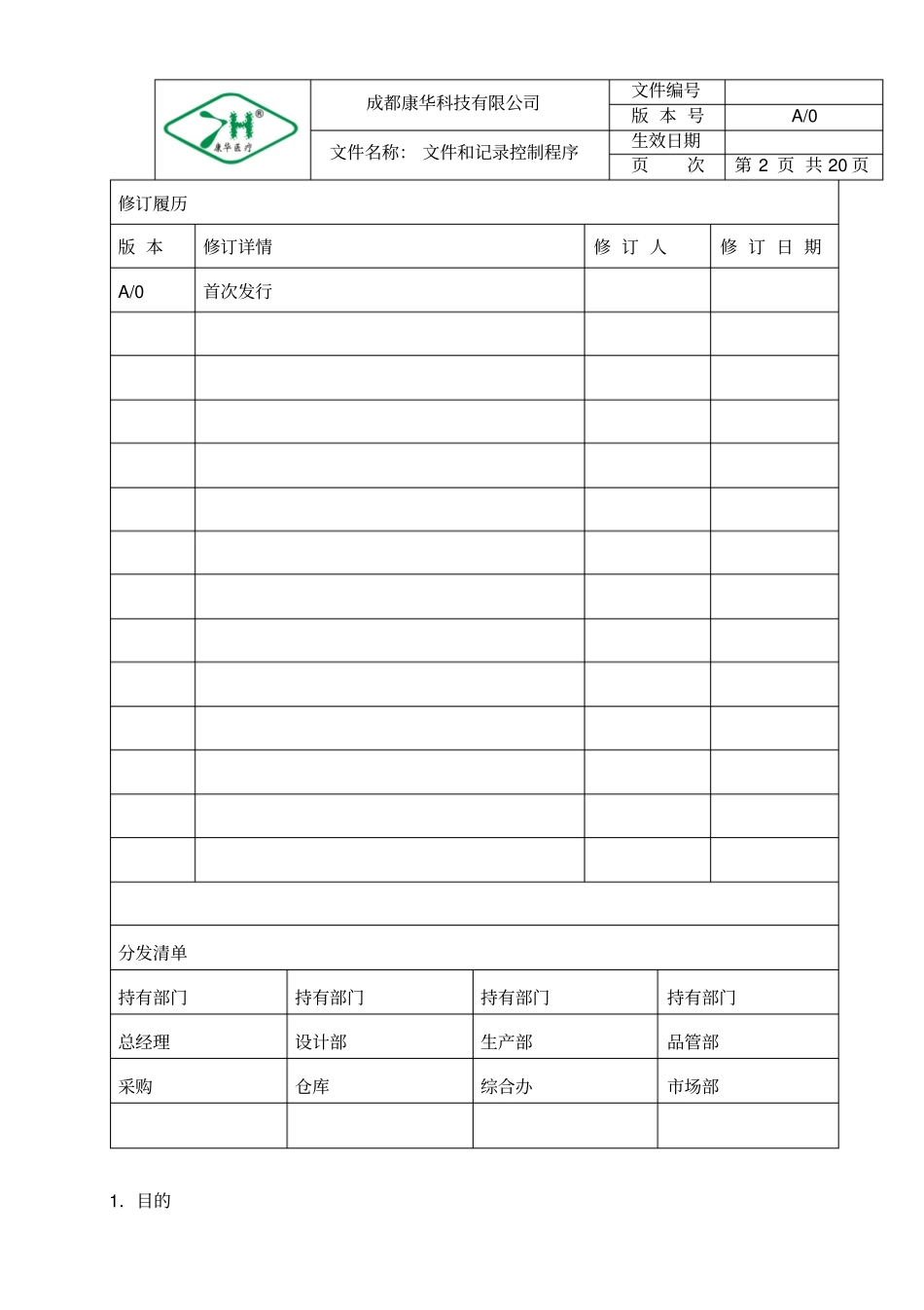 文件和记录控制程序--康华_第2页