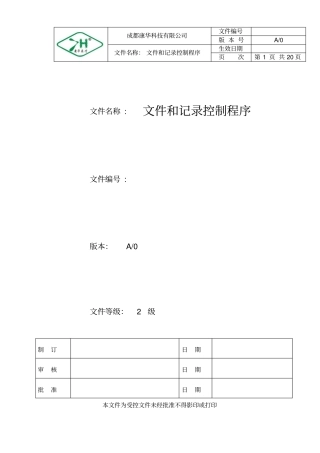 文件和记录控制程序--康华