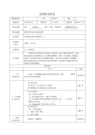 文件和文件夹微课