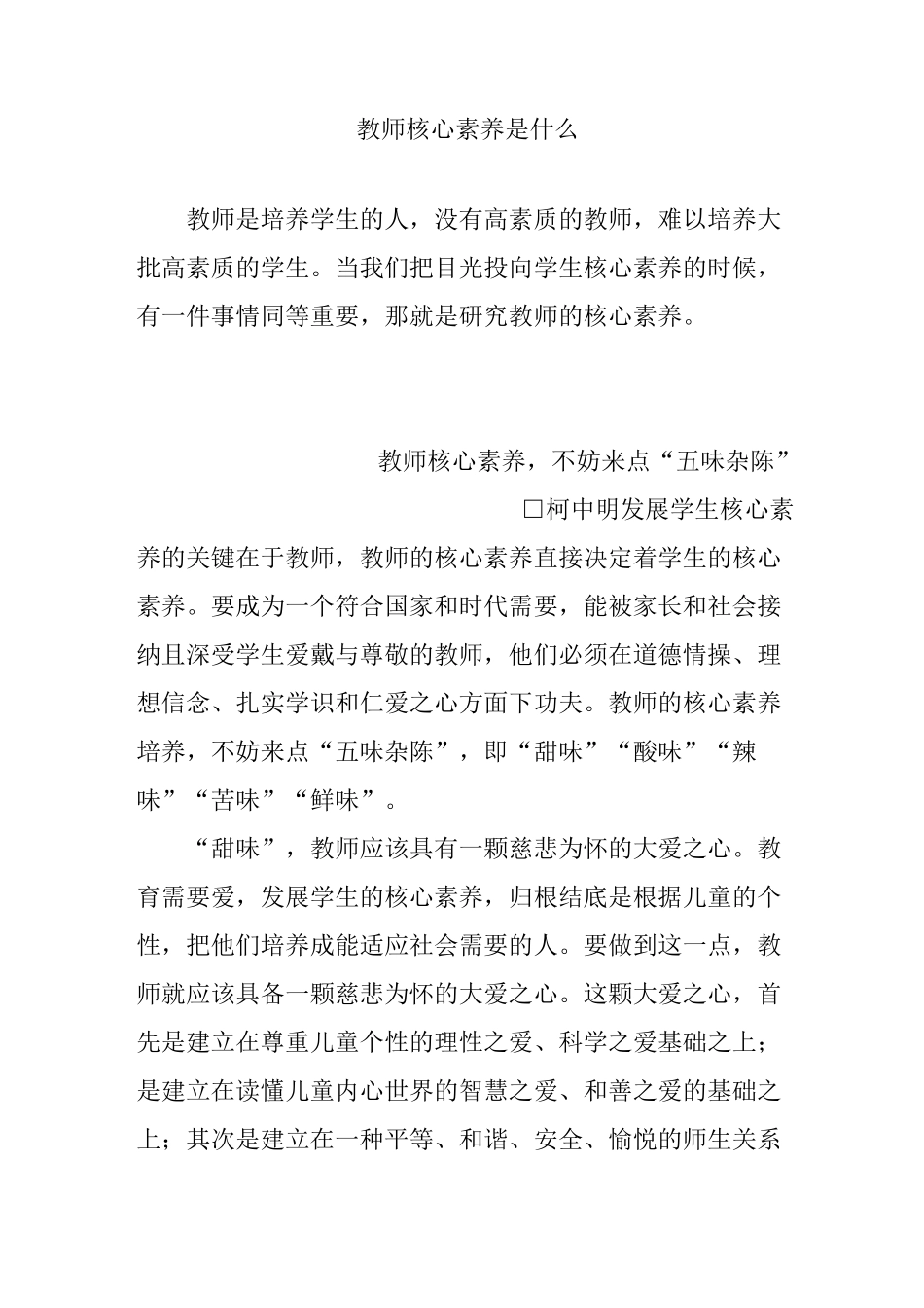 教师核心素养是什么_第1页