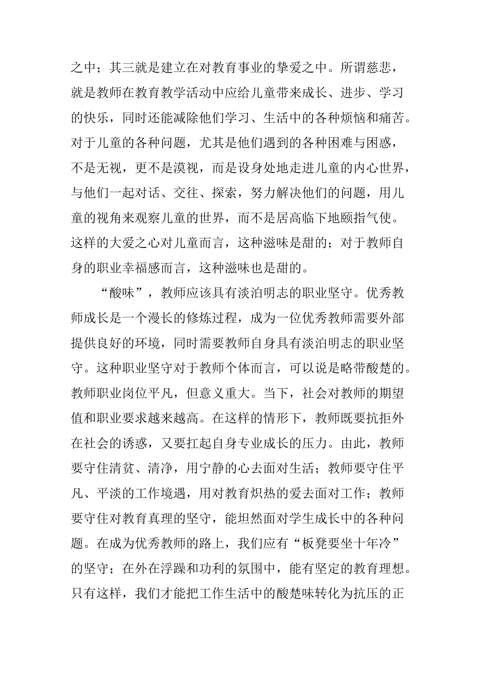教师核心素养是什么_第2页
