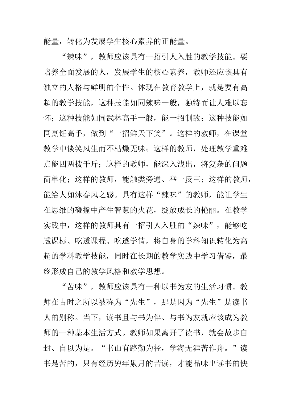 教师核心素养是什么_第3页
