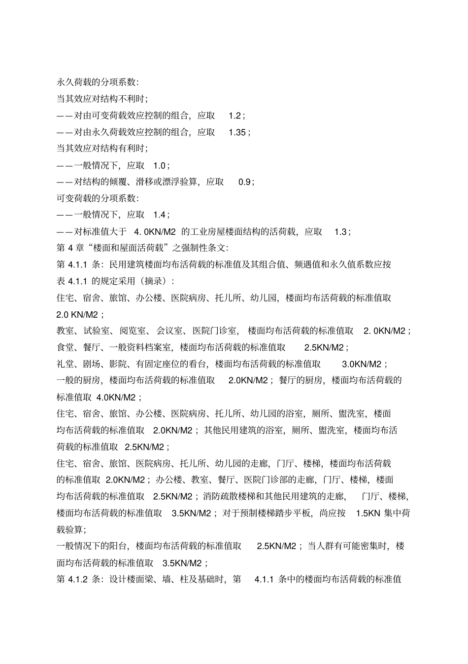 文件建筑结构荷载规范_第2页