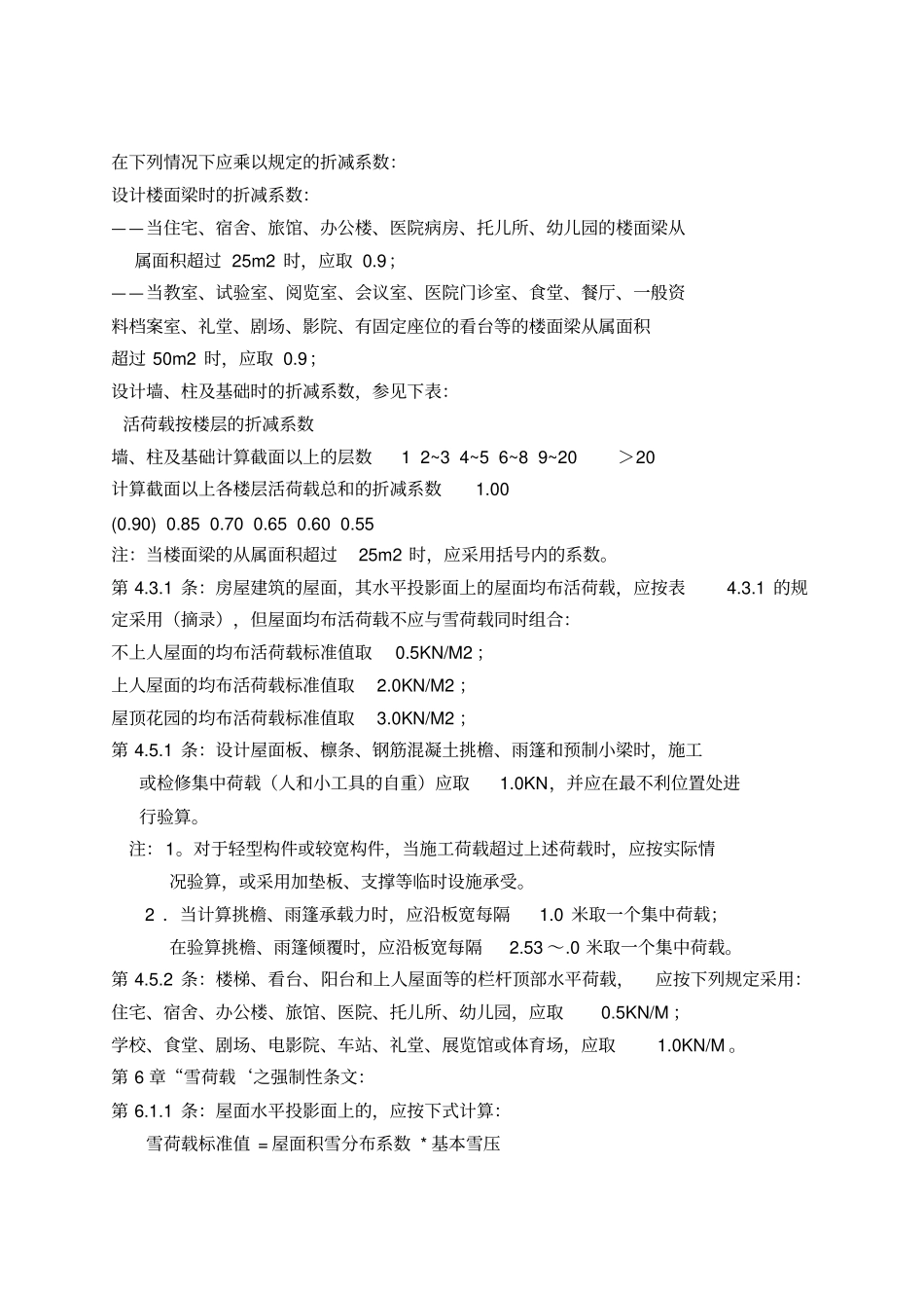 文件建筑结构荷载规范_第3页