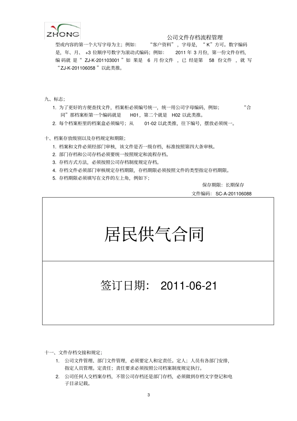 文件存档流程管理_第3页