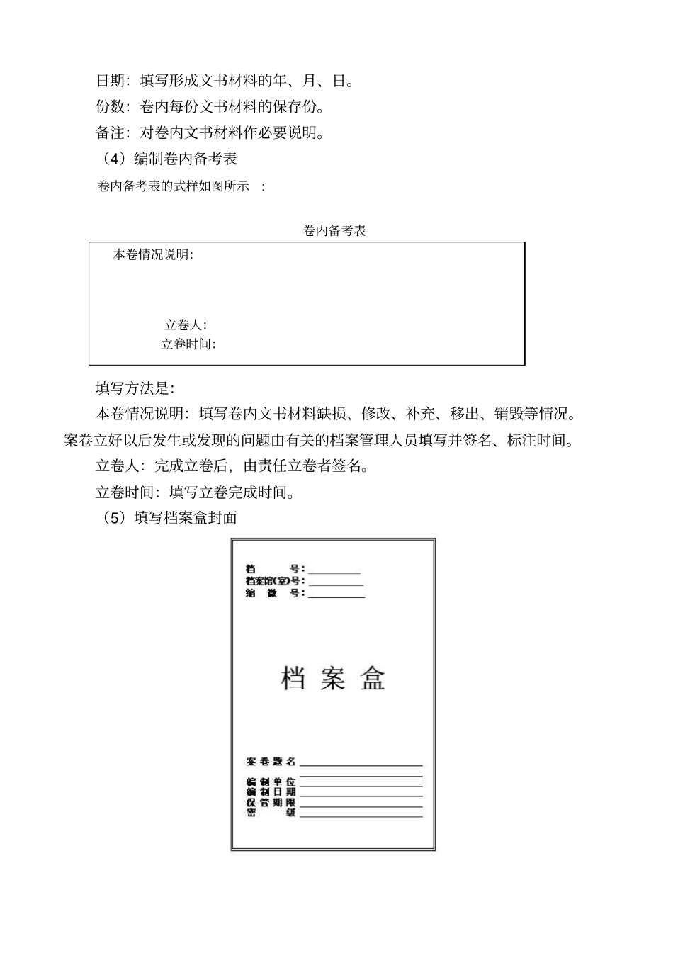 文件存档方法_第2页