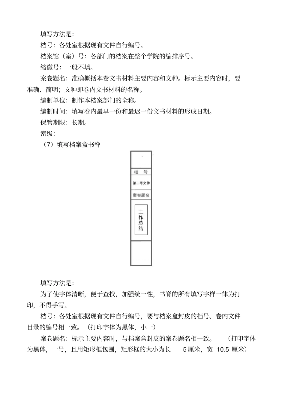文件存档方法_第3页