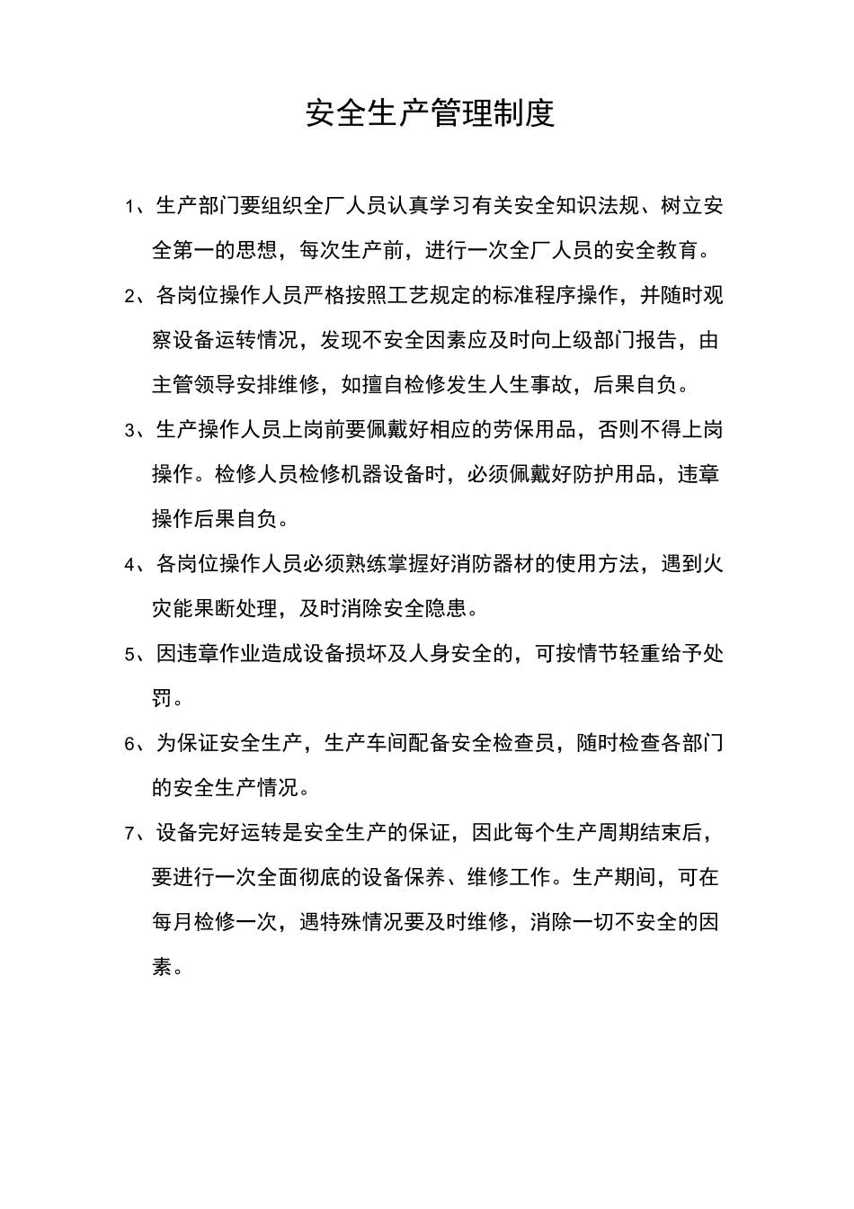 (完整版)有机肥厂规章制度_第1页